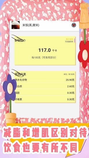 飲食管理軟件 v1.1 安卓版 2