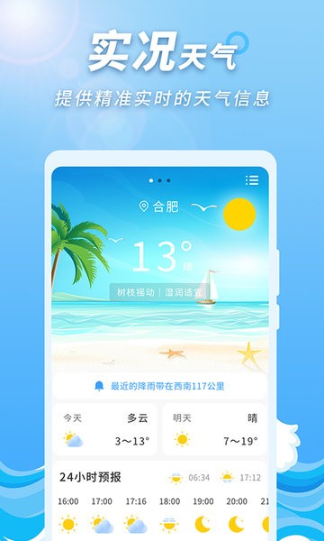 极速天气预报通app v1.0.0 安卓版0