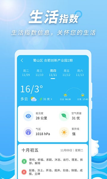 极速天气预报通app v1.0.0 安卓版1