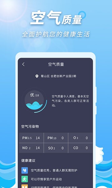 极速天气预报通app v1.0.0 安卓版2