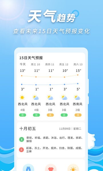 极速天气预报通app v1.0.0 安卓版3