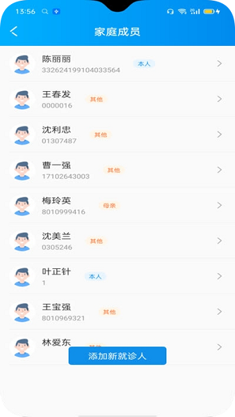 认识医生软件 v1.1.8 安卓最新版1