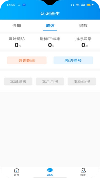 认识医生app