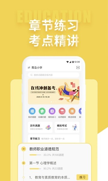 音乐教师招聘考试 v1.07 安卓版0