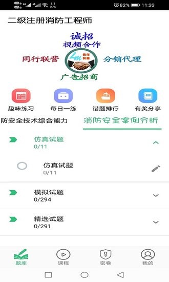 二级注册消防工程师丰题库 v1.2.1 安卓版0