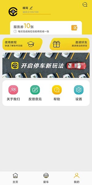 哦驾停车app v1.0.0 安卓版1