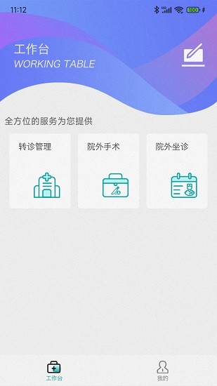 阜阳人民医院医联体官方版 v1.0 安卓版1