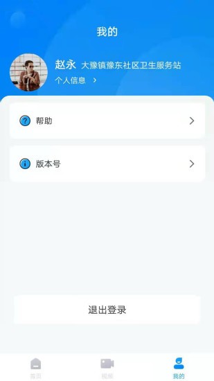 社醫(yī)康專(zhuān)家版app v1.1.9 安卓版 0