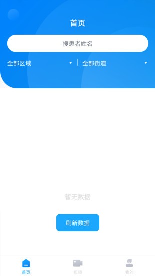 社醫(yī)康專家版app2