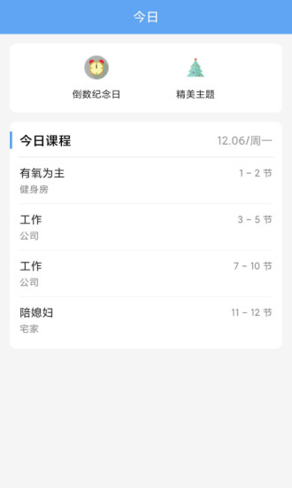 精簡(jiǎn)課程表 v1.0.1 安卓版 1