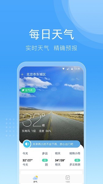 全民查天气app v2.9.9.0 安卓版0