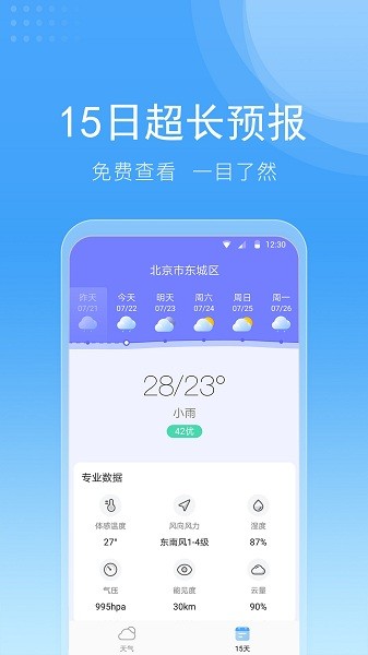 全民查天气app v2.9.9.0 安卓版1