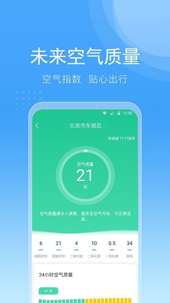 全民查天气app v2.9.9.0 安卓版2