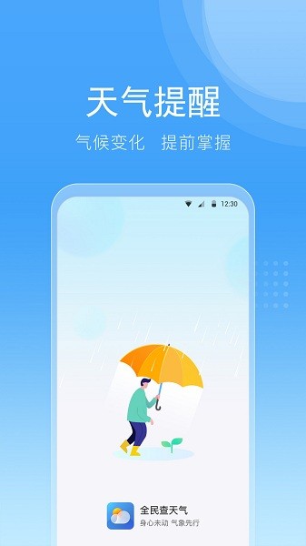 全民查天气app v2.9.9.0 安卓版3
