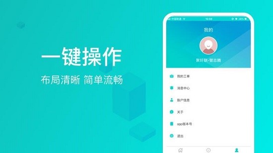 信我家物業(yè)助手app下載