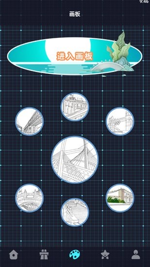 桥梁知识画板app v3.2 安卓版2