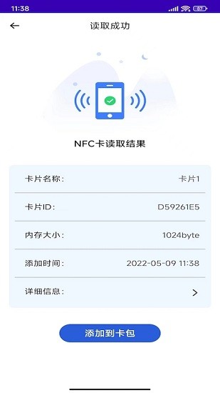 NFC复制门禁卡软件 v1.1 安卓版0