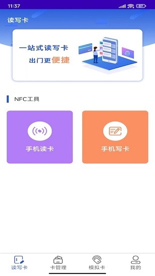 NFC复制门禁卡软件 v1.1 安卓版3