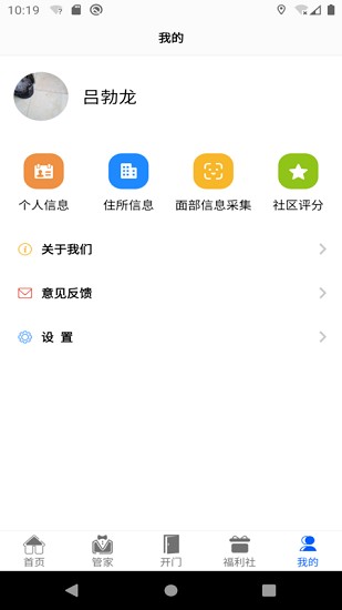 智慧社區(qū)業(yè)主端 v1.2.9 安卓版 3