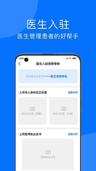 妙智康醫(yī)護端 v1.0.5 安卓版 0