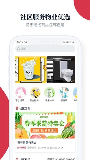 文正物业app下载