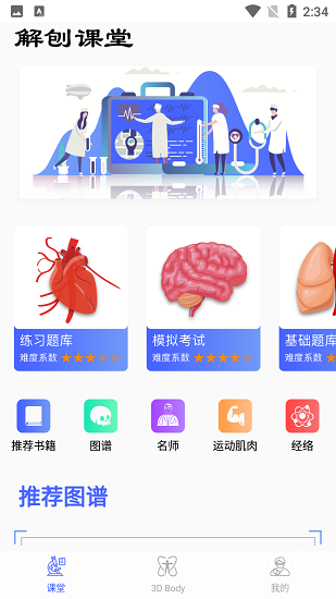 3dbody解剖學(xué)app v2.1.0 安卓版 1