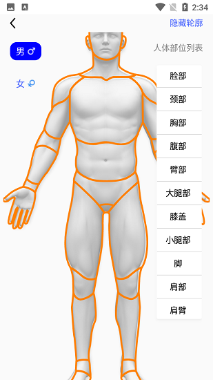 3dbody解剖學(xué)app v2.1.0 安卓版 2