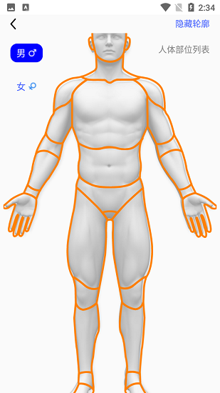 3dbody解剖學app3