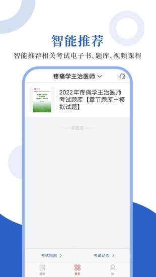 疼痛學圣題庫app