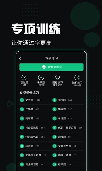 駕考百事通app2