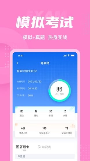 育嬰師考試聚題庫app