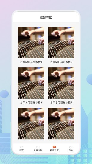 爱古筝iGuzheng v1.1 安卓版2