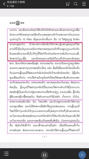 老挝语听力教程电子版 v2.81.110 安卓版1