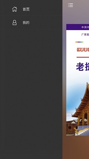 老挝语听力教程电子版 v2.81.110 安卓版3