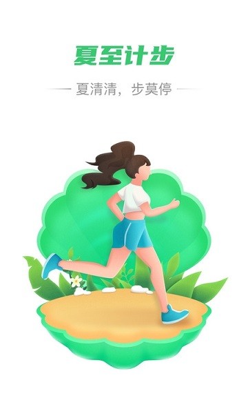 夏至计步app下载 夏至计步下载