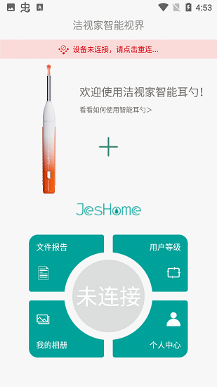 jeshome手机版 v1.2 安卓版1