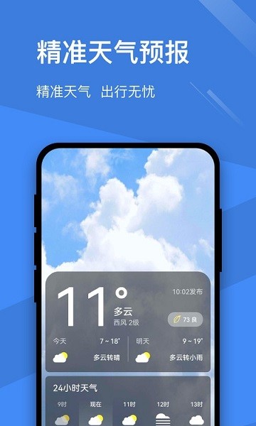 卓越天氣 v0.2.0.4 安卓版 0