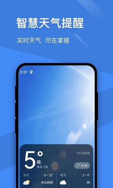 卓越天氣app下載