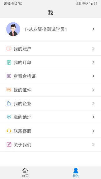 能信安交通網(wǎng)校 v1.1.9 安卓版 2