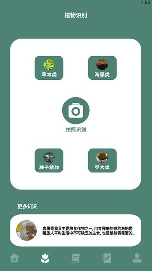 種植物語手機(jī)版 v1.1 安卓版 2