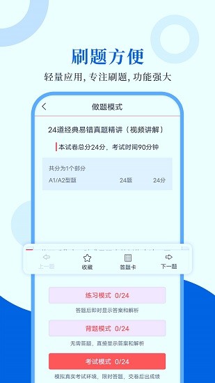 临床医学检验圣题库app下载