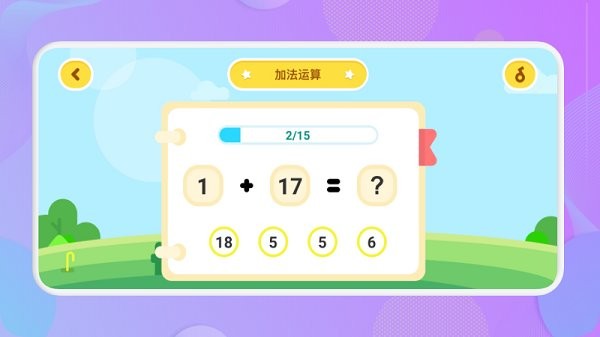 兒童算數(shù)app v1.1 安卓版 1