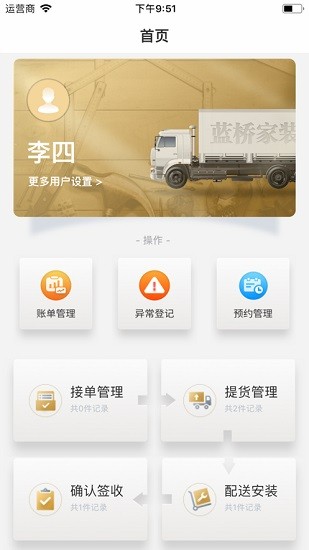 藍橋家裝版物流系統(tǒng)app v1.0 手機版 0