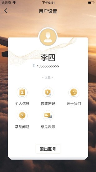 藍(lán)橋家裝版物流系統(tǒng)app2