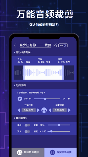 全栈音频剪辑app v 1.0.0 安卓版2