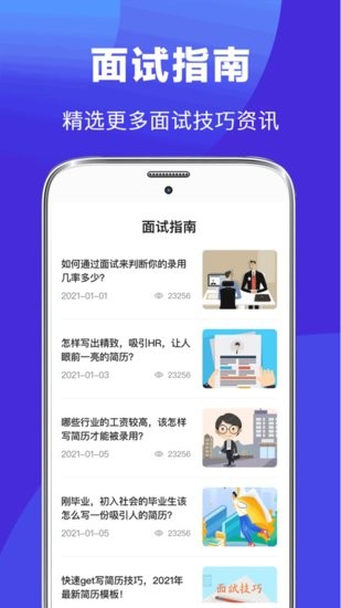 簡(jiǎn)歷君app v3.6.8 安卓版 2