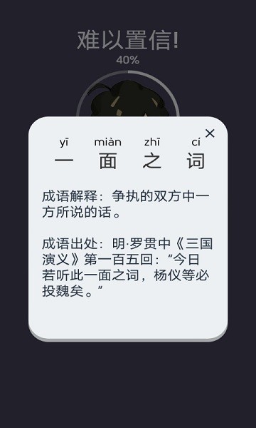 畫個(gè)成語(yǔ)app v1.0.05.31 安卓版 0