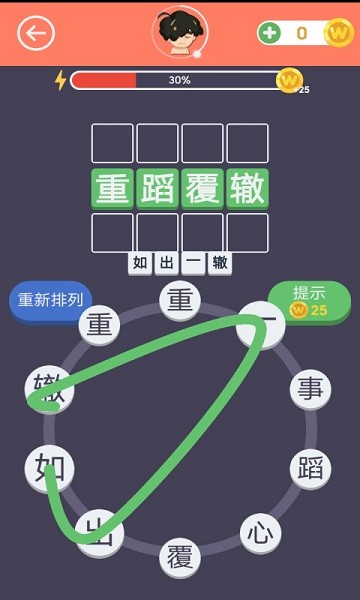 畫個(gè)成語(yǔ)app v1.0.05.31 安卓版 1