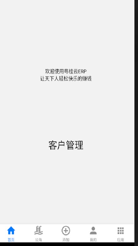 粵桂管理系統(tǒng)最新版 v1.9 安卓版 1