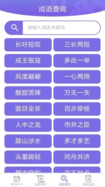 成語小屋app1